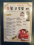 참고깃집