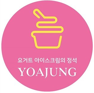 요거트아이스크림의정석 이미지