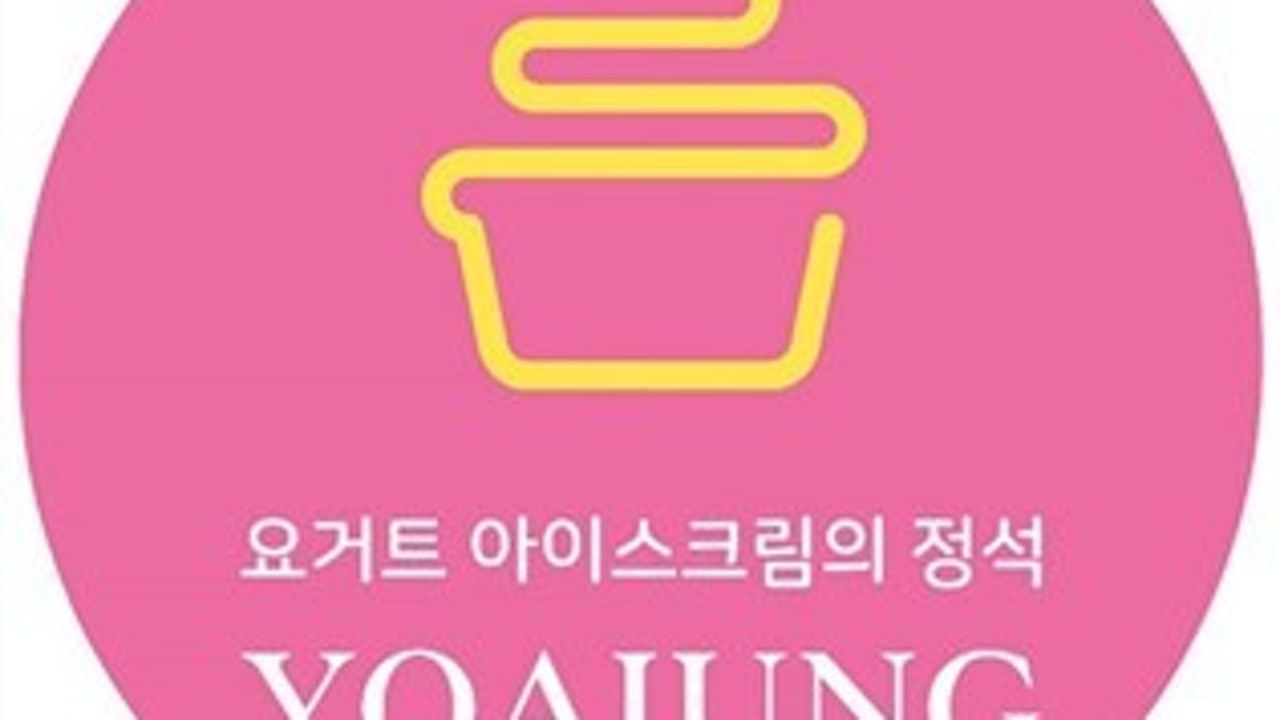 요거트아이스크림의정석 배곧점