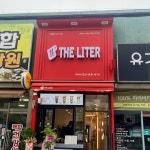 더리터 군산나운점