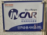 인카금융서비스 리치라이프본부