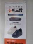 신광준의 혹달린신발