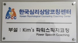 한국심리상담코칭센터