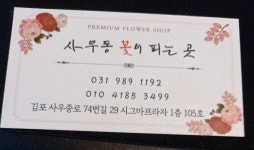 사우꽃이피는곳