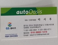 오토오아시스 당정마을점
