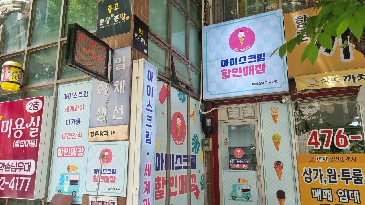 아이스왕국 둔산점