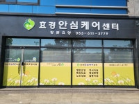 THE행복시니어센터 시설 사진