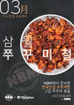 엔비엠 목감점