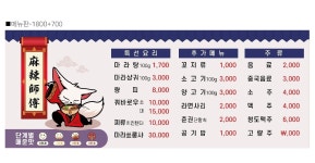 마라사부마라탕
