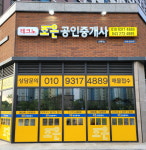 테크노조은공인중개사사무소