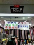 미래직물