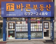 바른부동산공인중개사사무소