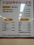 삽교명가곱창