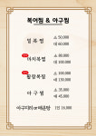 전주복집
