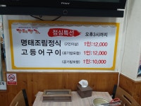 명태명가 이천점