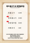 전주복집