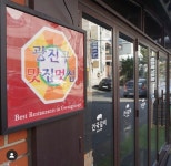 건국갈비