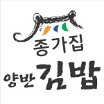 종가집양반김밥