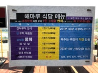 해마루 팬션 식당