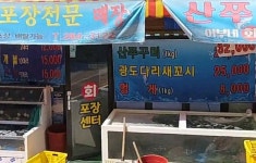 어부네회수산시장