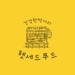햇세드푸드