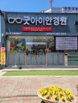 굿아이안경원