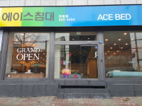 에이스침대 창동점