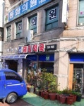 제일약국