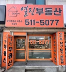 열린공인중개사사무소