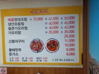 명태명가 이천점