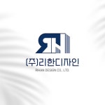 리한디자인