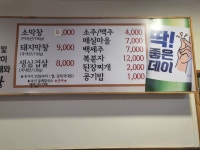 원조고향막창