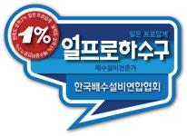 일프로싱크대막힘하수구막힘