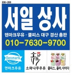 서일상사