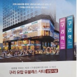 구리K부동산공인중개사사무소