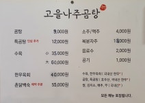 고을나주곰탕