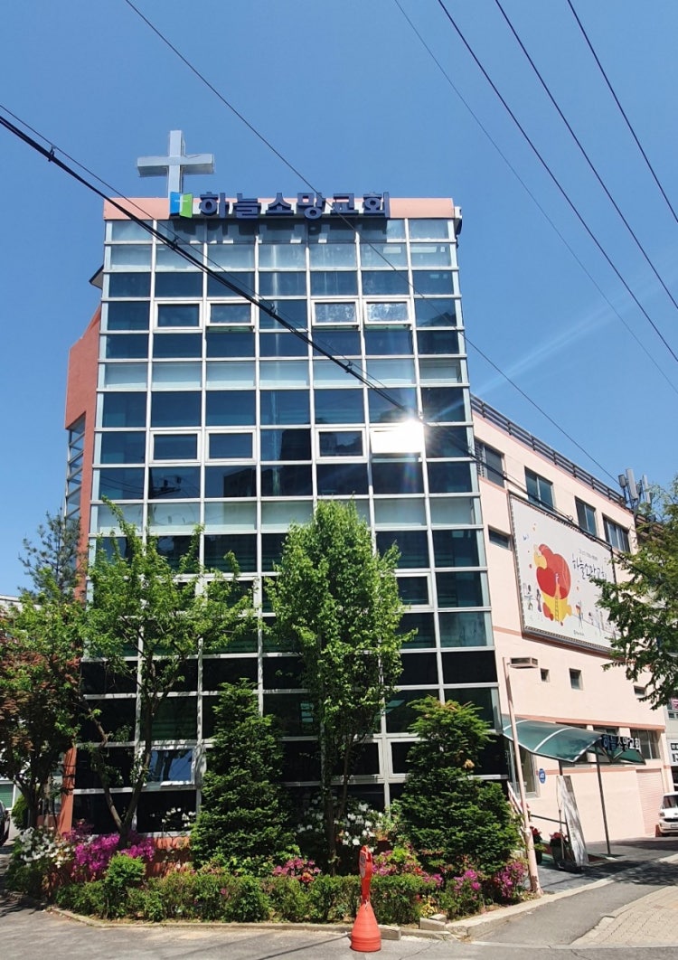 하늘소망교회 사진 2
