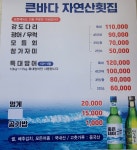 큰바다횟집