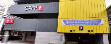 경산공설시장 C지구 주차장