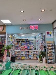 하나로약국
