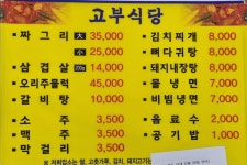 고부식당