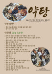 일조 약탕 게르마늄 원석 황토 찜질방