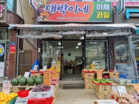 대박이네야채과일