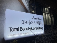 아이러브헤어