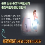 군포중고차매매 프리셀카 군포지점