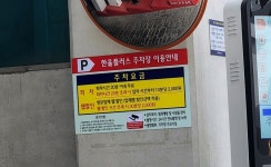 시흥 한울플러스플러스 주차장