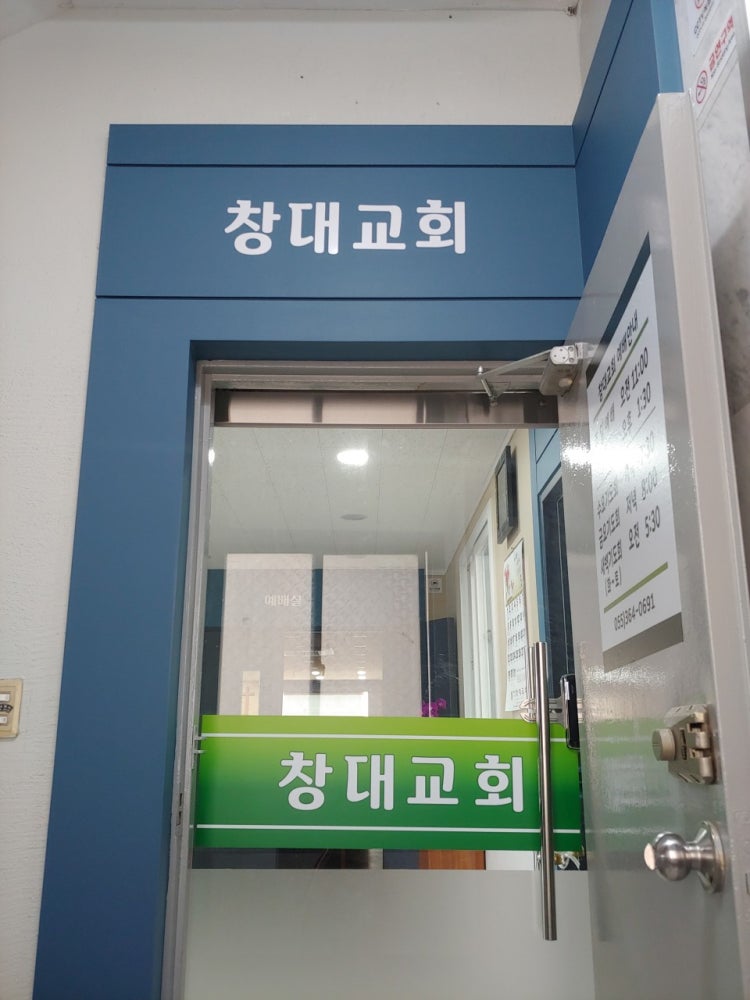 창대교회 사진 4