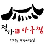 정가아구찜