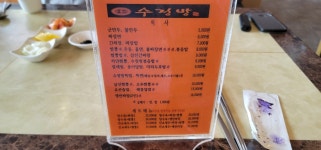 수정방