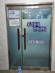 우리동네안마